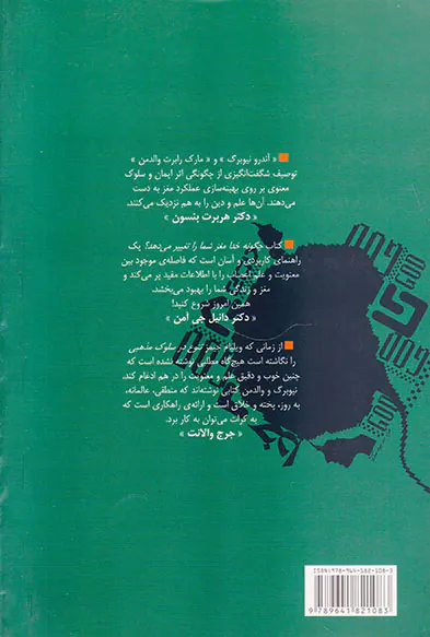 چگونه خدا مغز شما را تغییر می دهد